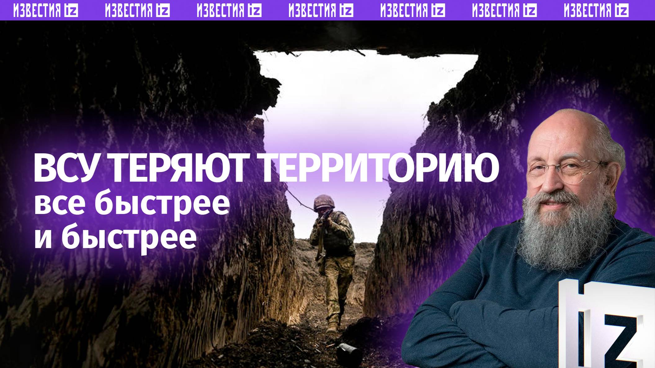 Выходим на оперативный простор: Вассерман  о рекордной скорости продвижения ВС РФ в зоне СВО