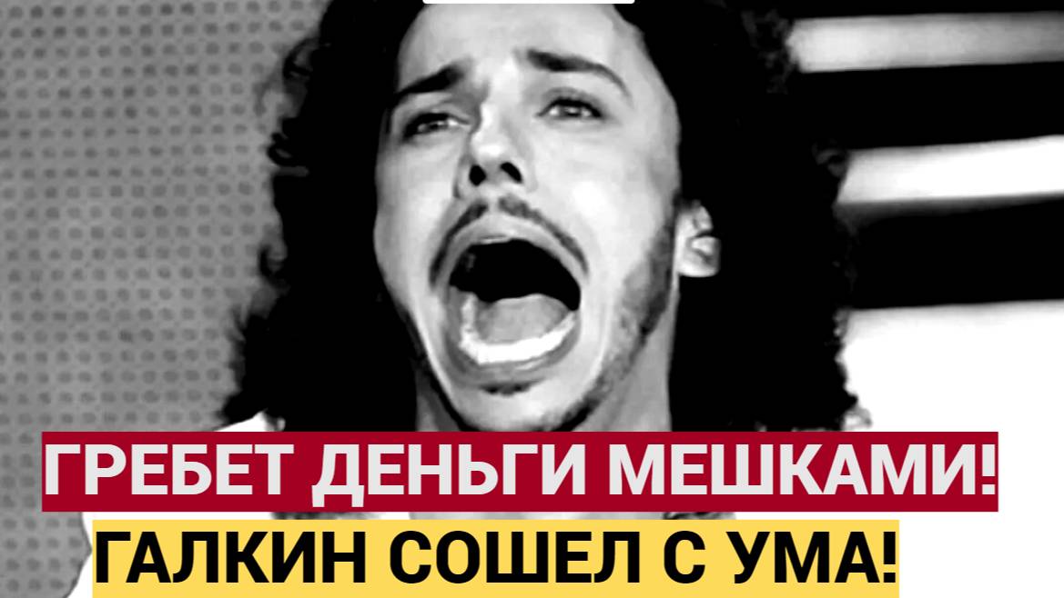 Алла Пугачёва Упала В ОБМОРОК! Узнали Как Галкин* Зарабатывает МИЛЛИАРДЫ!