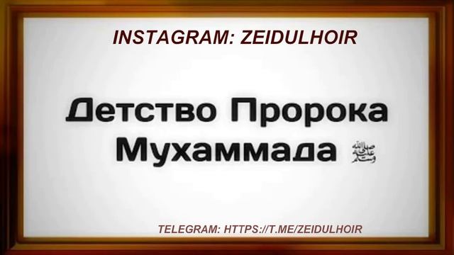 Зелавди Смерть матери, опека, юность пророка (ﷺ)