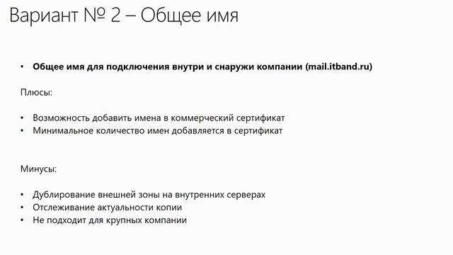 4 14 Настройка сервера Exchange Server 2016 смотреть онлайн