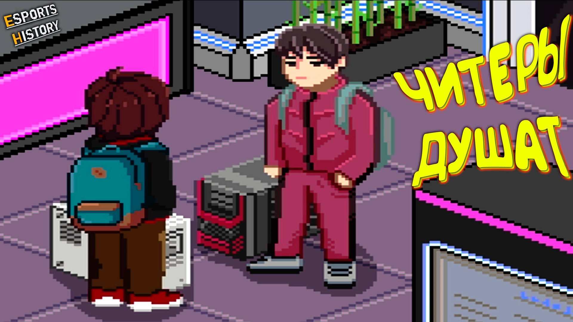 КИБЕРСПОРТИВНЫЕ ЧИТЕРЫ ◈ Esports History #11