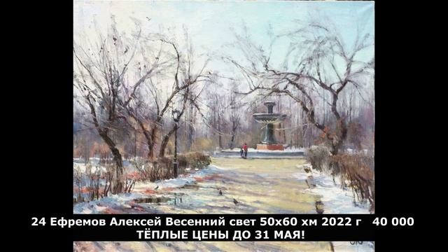 Аукцион картин "Майский вальс-22". ПРЯМОЙ ЭФИР 20 05 2022 смотреть онлайн