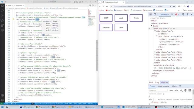 Javascript. Урок 3.11.3 (Задание Car через динамический DOM) смотреть онлайн