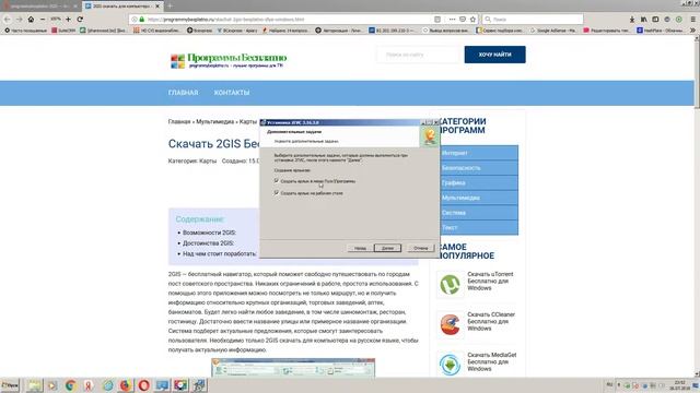 Как скачать и установить программу 2gis без вирусов