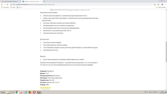 Как скачать и установить программу Notepad++ без вирусов смотреть онлайн