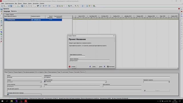 Как добавить/удалить проекты, работы, ИСР в Primavera P6 смотреть онлайн