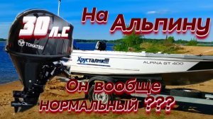 Покупка лодочного мотора на Альпину GT 400 Tohatsu MFS 30 DETS !!! Распаковка и первые впечатления!