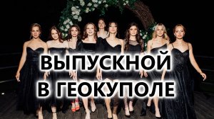 Выпускной 1 гимназии г.Артёма www.лангерман.рф