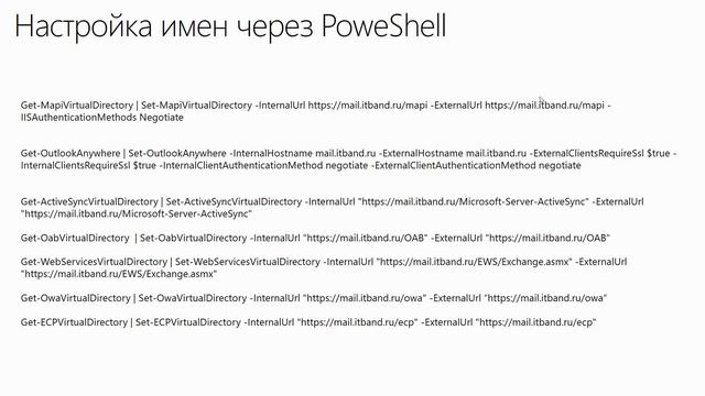 4 15 Настройка виртуальных директорий Exchange Server 2016 смотреть онлайн