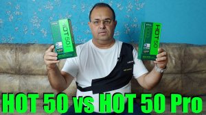 Infinix Hot 50 vs Infinix Hot 50 Pro - Стоит ли переплачивать?