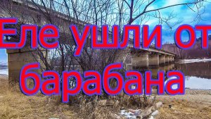 Рыбалка на Бокторе. Еле ушли от барабана 🐠🐋🦈