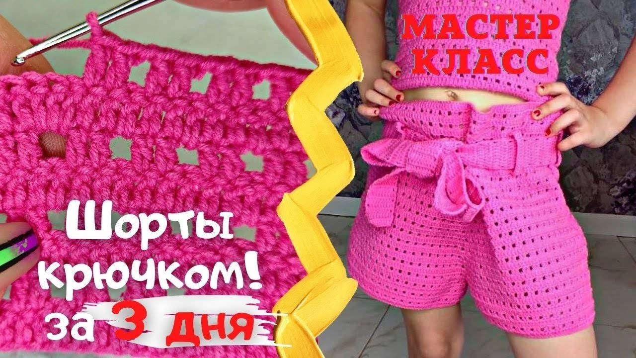 Юбка-шорты крючком для девочки и женщин смотреть онлайн