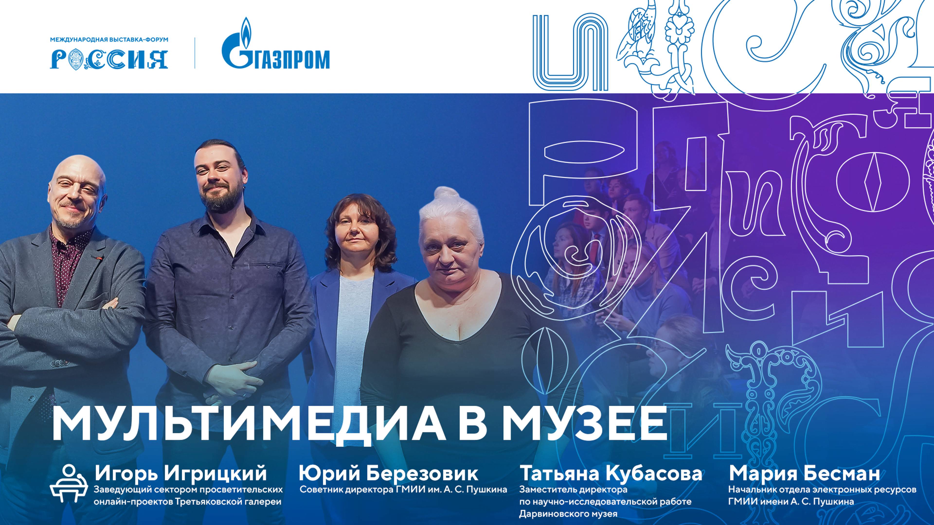 Лекторий «Газпрома» | Мультимедиа в музее смотреть онлайн