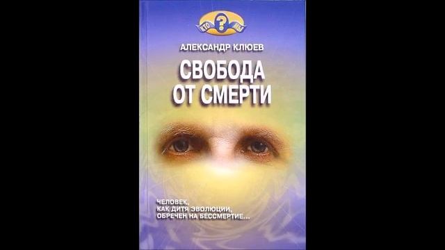 А.В.Клюев - Живя без Истины. О Источнике Любви. Неопределённость, не спонтанность старого сознания. смотреть онлайн