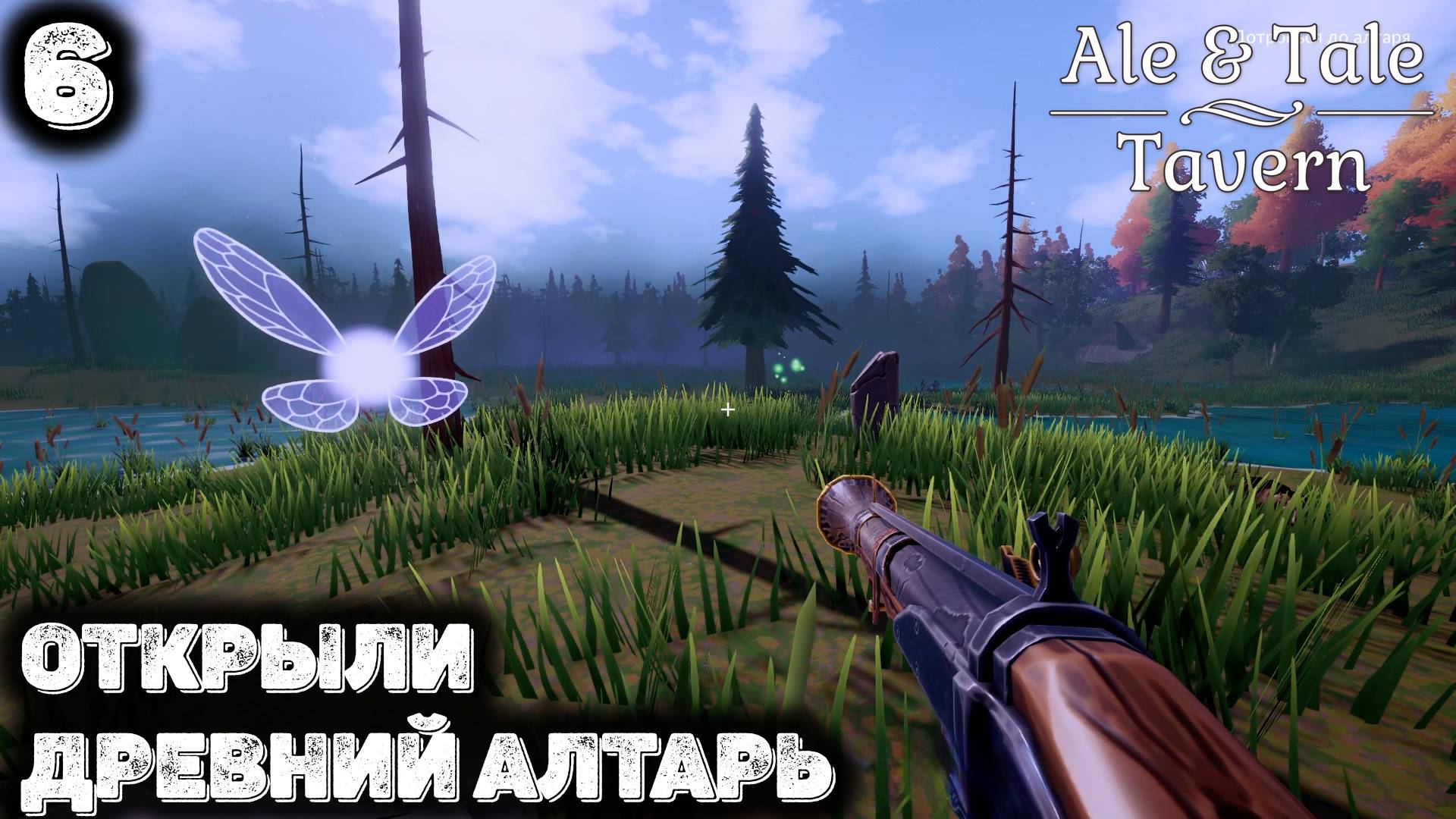 Магический алтарь хотел нас убить. Ale & Tale Tavern 6 смотреть онлайн