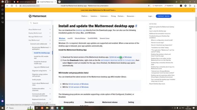Как скачать и установить Mattermost на Windows 10 и Windows 11 смотреть онлайн