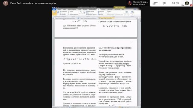 Лекция 8 - ВИЭ (Беркова Е.А.) - 07.12.2020 смотреть онлайн