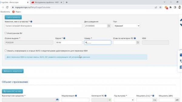 Оформление Осаго ЛК (1)