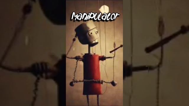 манипулятор