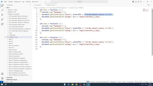 Javascript. Урок 3.11.2 (Задание на DOM) смотреть онлайн