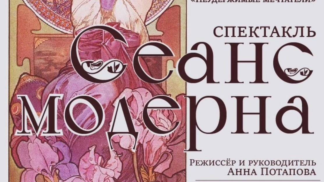 Сеанс Модерна смотреть онлайн