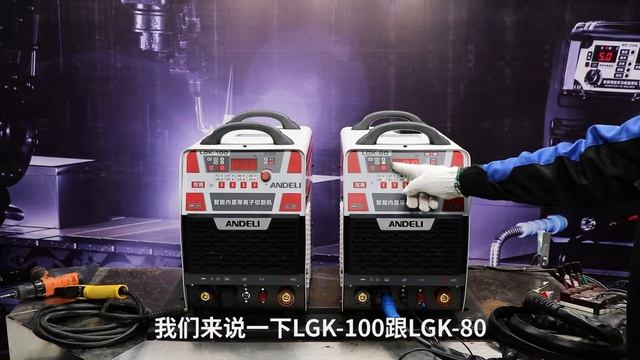 ANDELI Industrial Plasma Cutting Machine CUT-80/100 смотреть онлайн