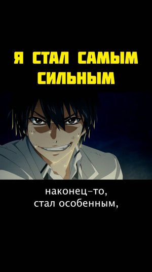 Я СТАЛ САМЫМ СИЛЬНЫМ С ПРОВАЛЬНЫМ НАВЫКОМ «НЕНОРМАЛЬНОЕ СОСТОЯНИЕ», Я РАЗРУШУ ВСЁ №4