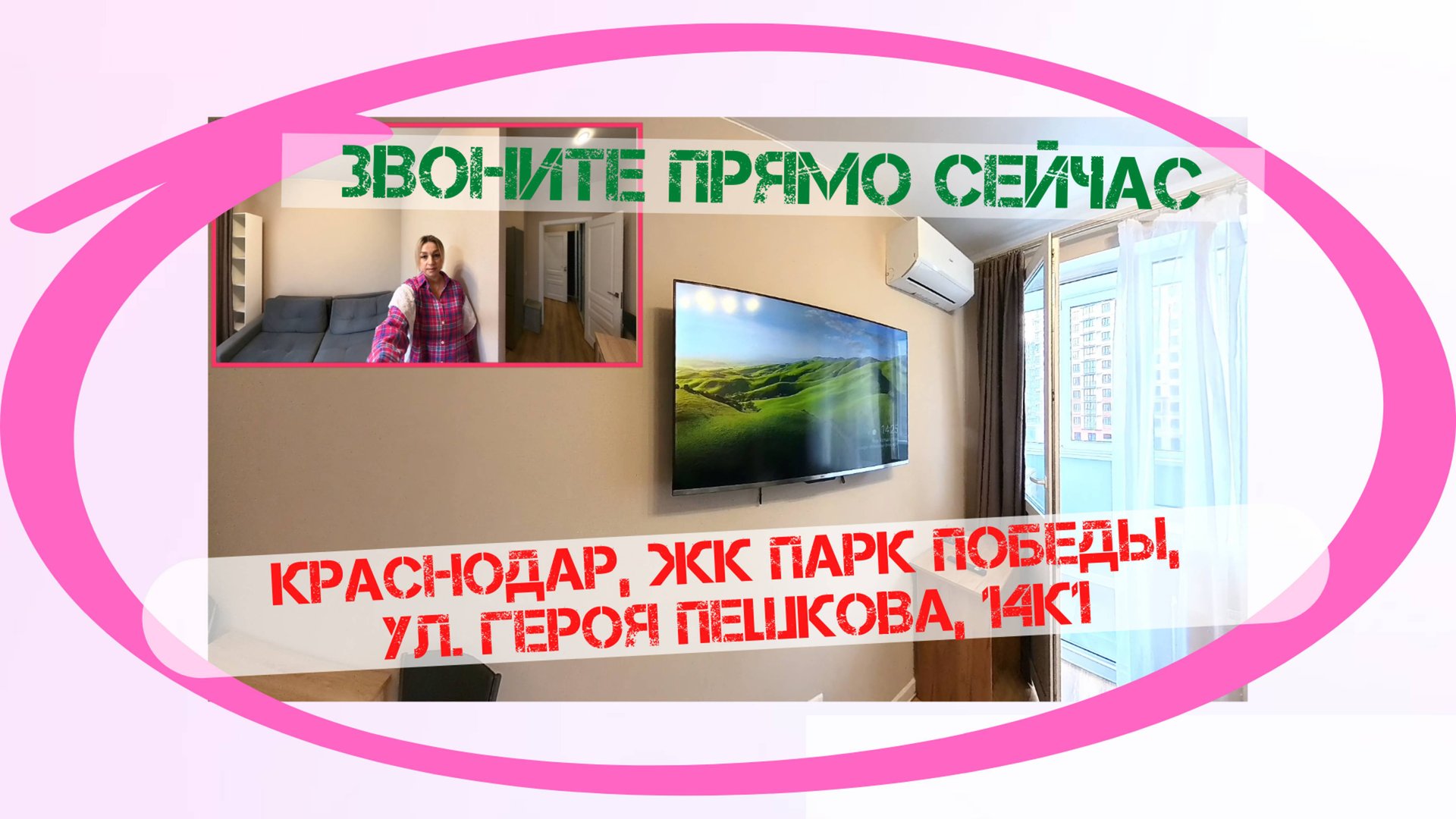 Краснодар, ЖК «Парк Победы», ул. Им. Героя Пешкова, 14 к1 смотреть онлайн