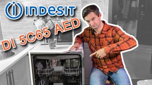 Indesit DI 5C65 AED полный обзор встраиваемой посудомоечной машины