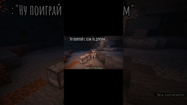 - Ну поиграй с кем то другим. #minecraft #VikaCrazyGame #trend #capcut смотреть онлайн