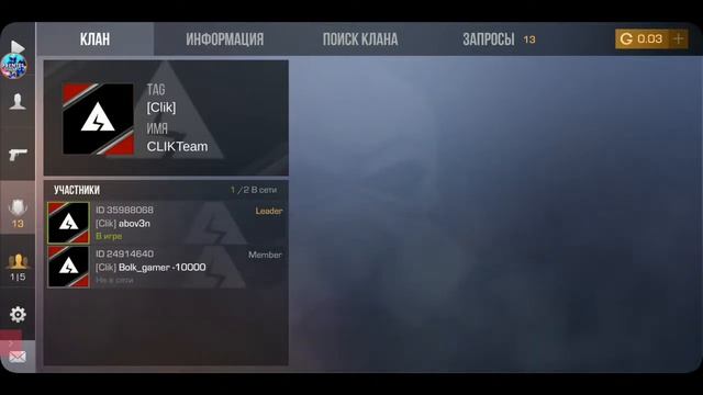 Набор в клан Играю с вами в Standoff 2 ОБНОВА 0.13.4 смотреть онлайн