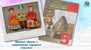 Единство формы и декора в игрушках (5 класс, урок ИЗО, программа Школа России)