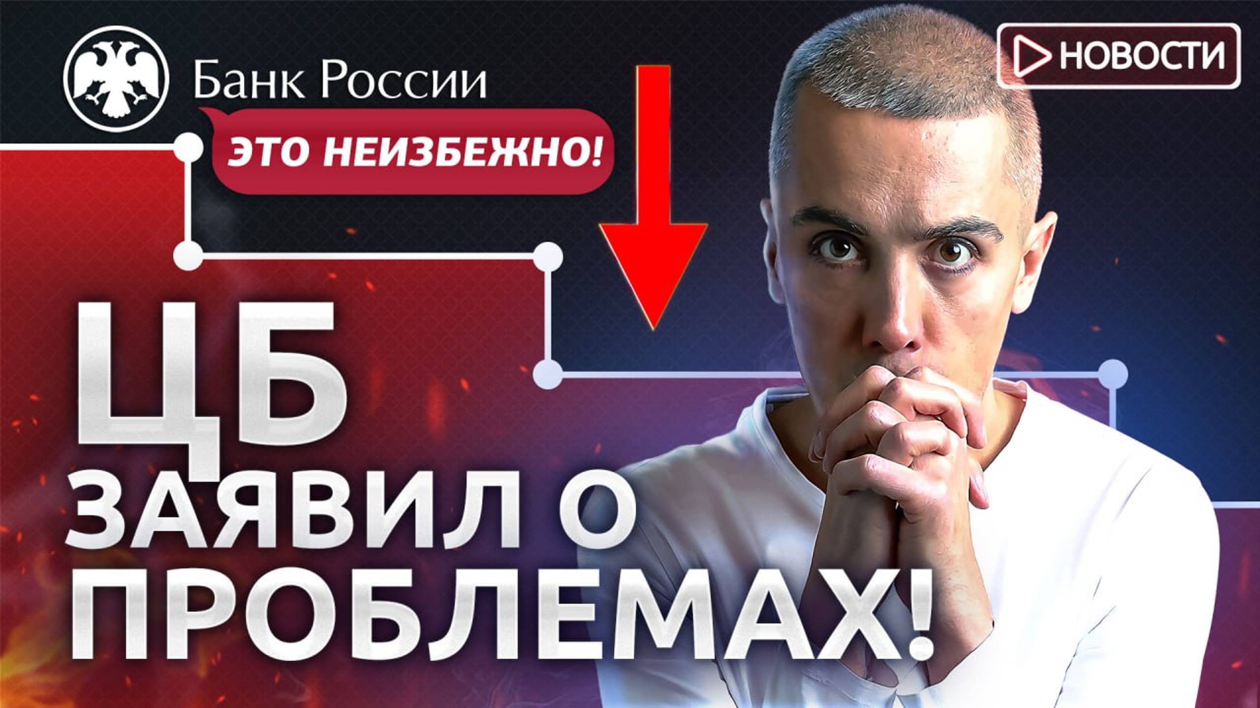 Бизнес ждет волна БАНКРОТСТВ? Ставки аренды БЬЮТ РЕКОРДЫ. Новости с Николаем Мрочковским смотреть онлайн