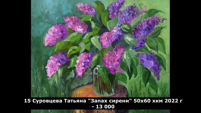 АУКЦИОН КАРТИН "ЧУСОВАЯ-22". 9 07 2022 смотреть онлайн