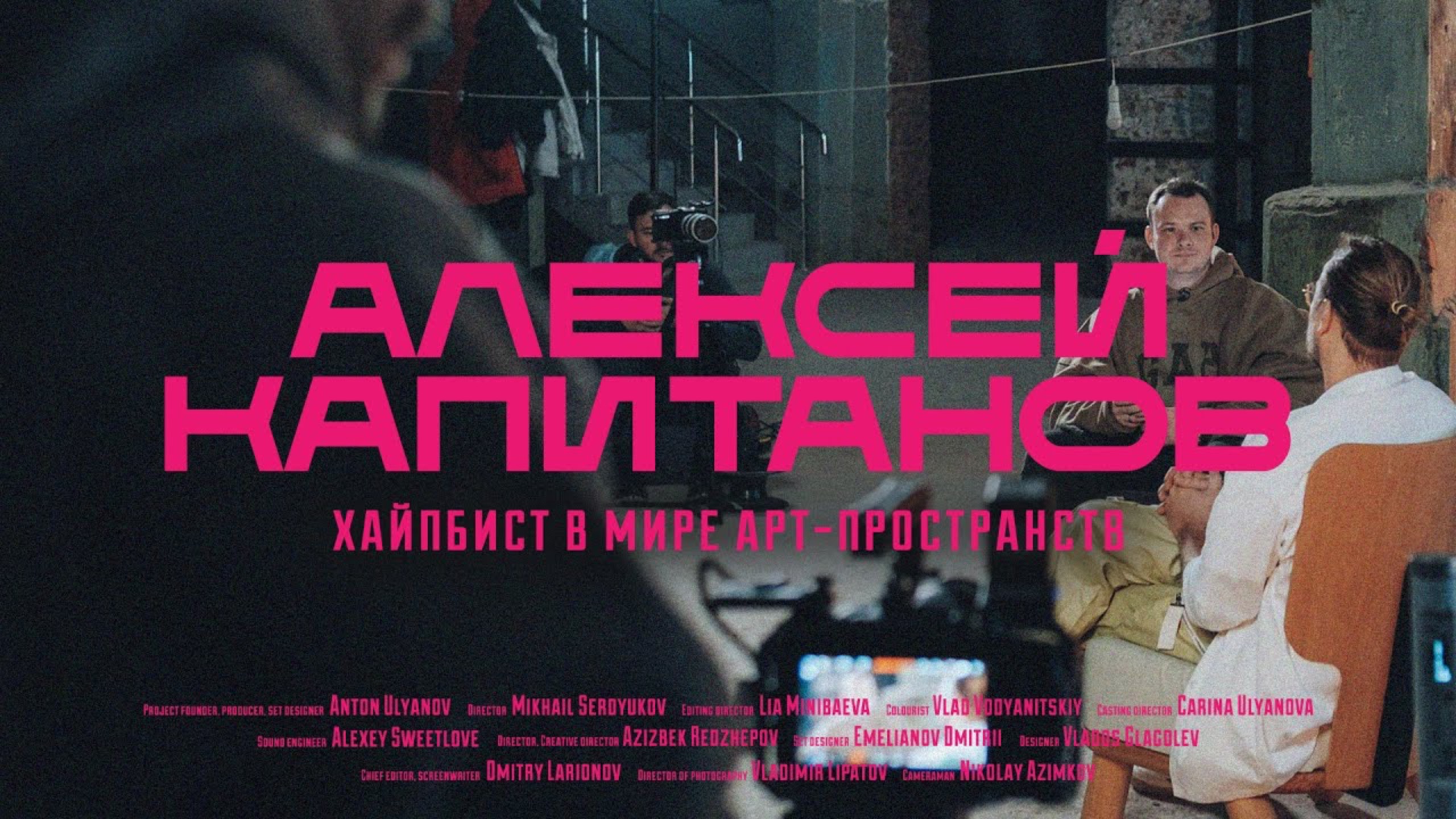 Как из заброшки сделать популярный спот Феномен проектов Суперметалл, Хлебозавод и Брюсов