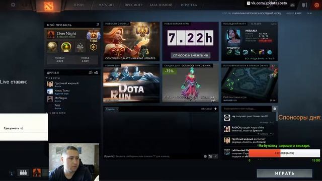 Dota 2. LIVE BETS смотреть онлайн