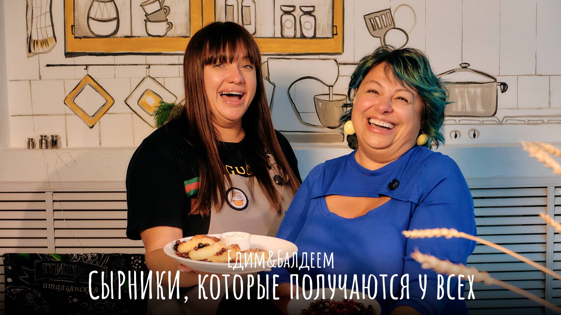 ИДЕАЛЬНЫЕ СЫРНИКИ, которые получаются у всех | Едим&Балдеем