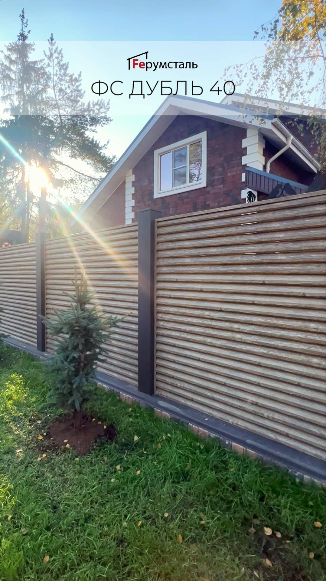 Очередной завершенный забор жалюзи от Ферумсталь ФС Дубль 40 