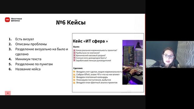 Самопрезентация финансиста | Нескучные финансы | 05.03.2024 смотреть онлайн