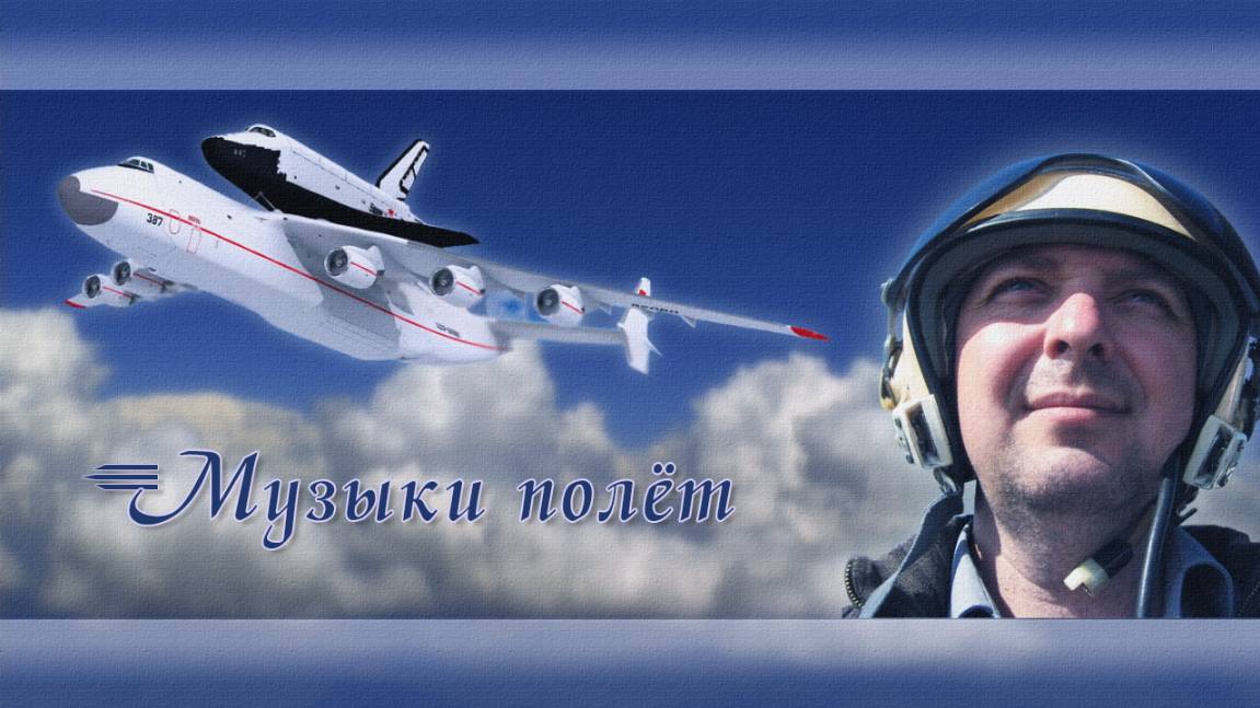 Буран - Музыки полёт (альбом)