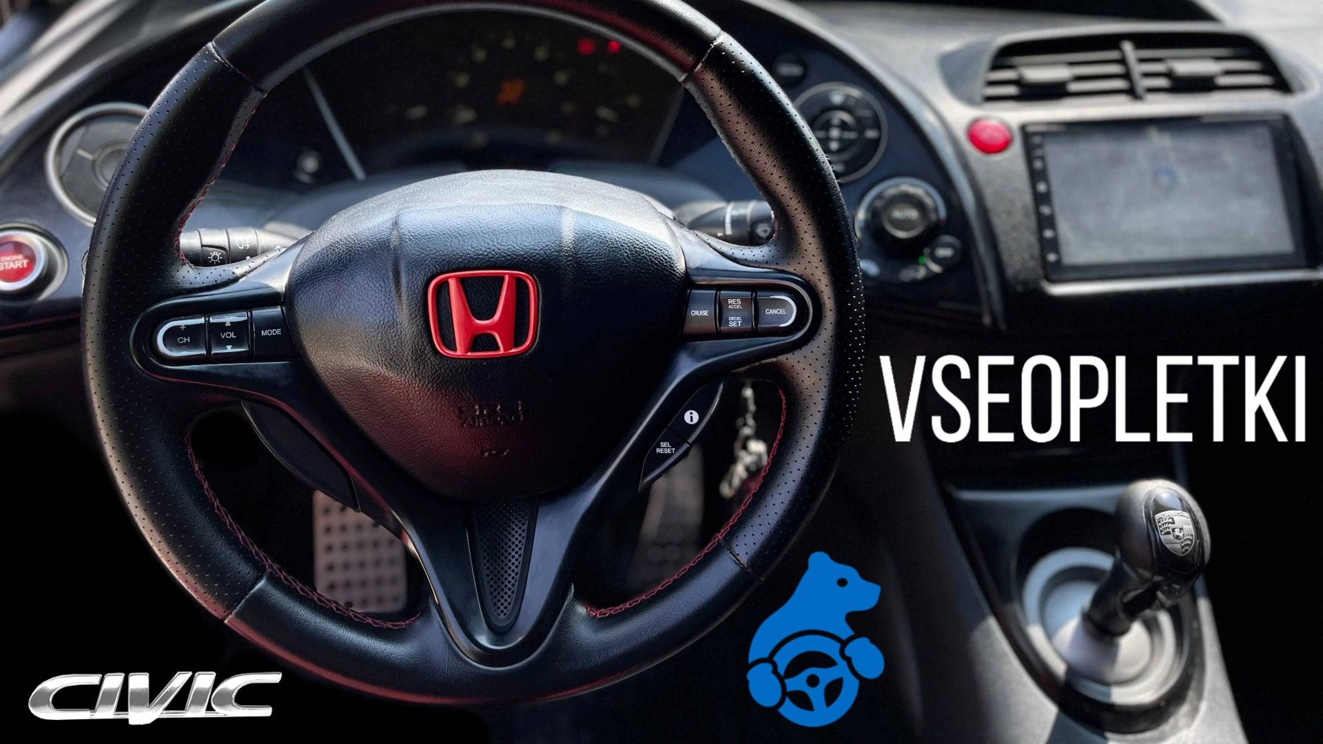 ОБШИВКА РЕЗИНОВОГО РУЛЯ HONDA CIVIC VIII. смотреть онлайн