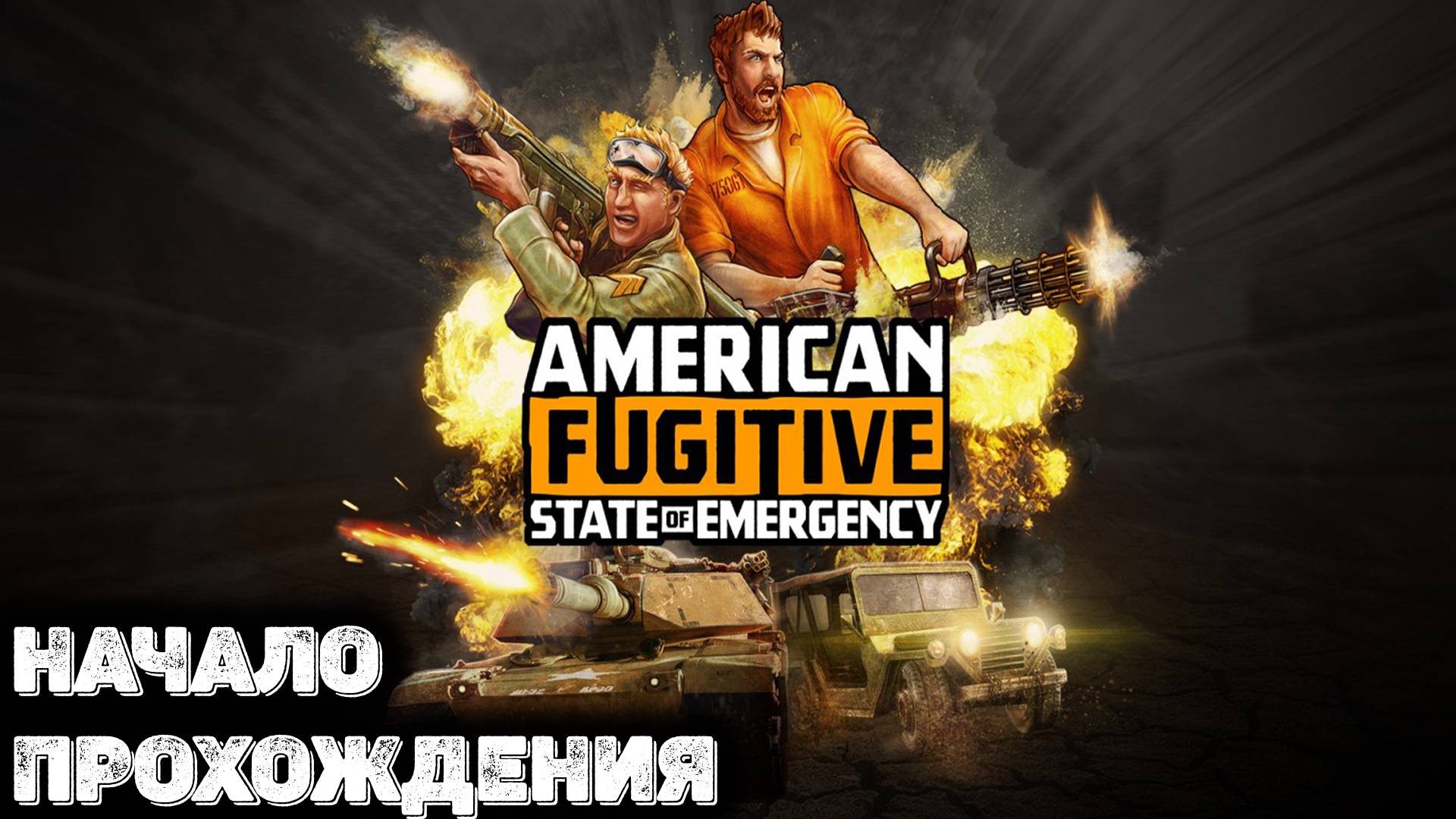 Начинаем поиски убийцы отца в American Fugitive смотреть онлайн