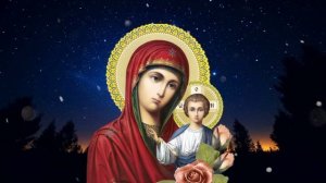 4 ноября - День Народного единства и день Казанской иконы Божьей Матери.