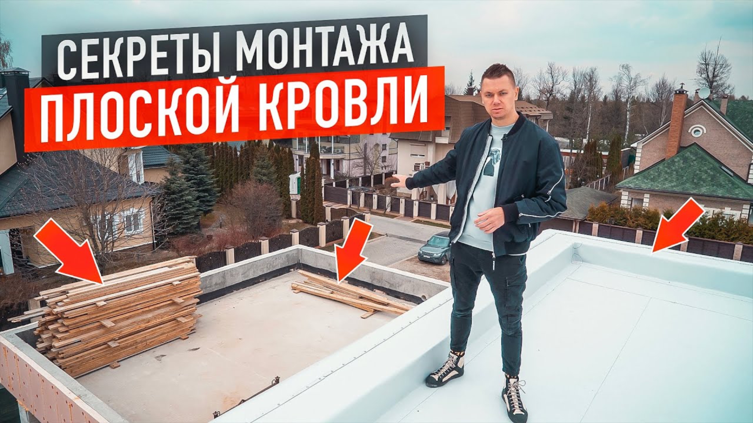 Обзор плоской кровли с ПВХ мембраной 628 м2. Раскрываем секреты монтажа плоской кровли смотреть онлайн