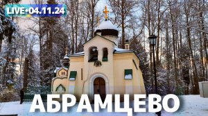 Первый снег в Подмосковье: Абрамцево- стрим прогулка