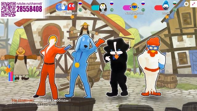 Just Dance: There Is Nothing Better In The World (Ничего на свете лучше нету - Бременские музыканты смотреть онлайн