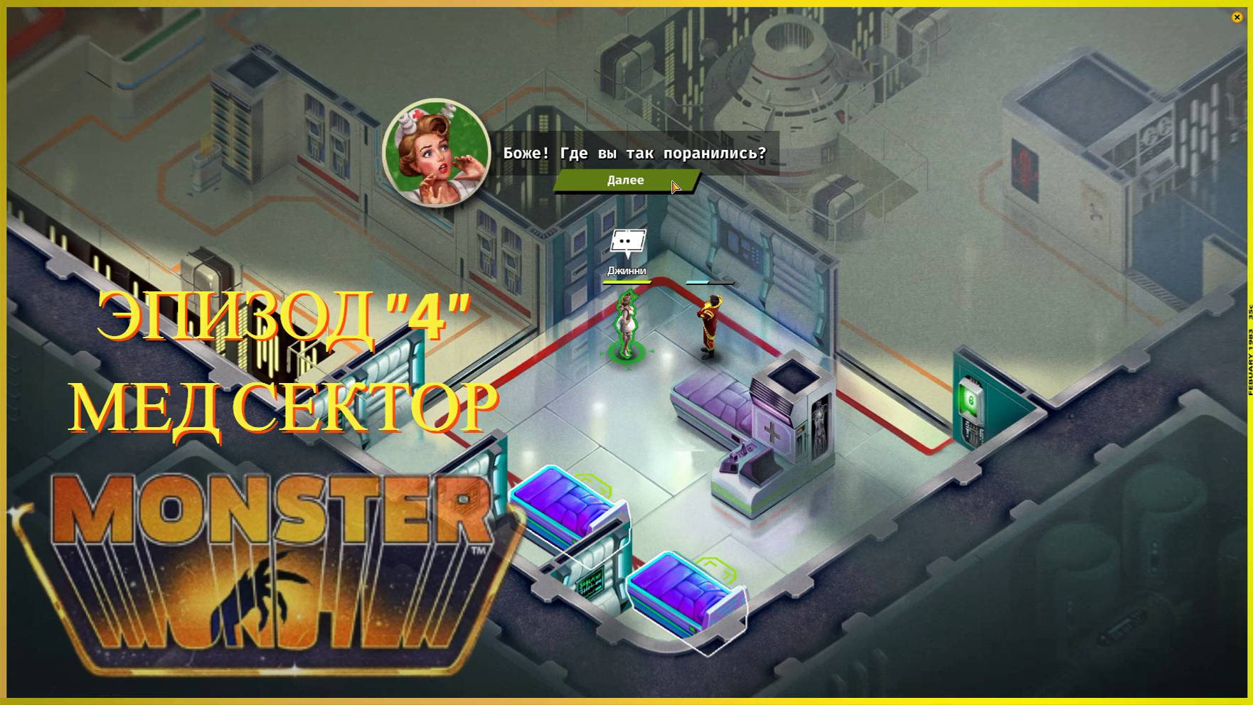 ЭПИЗОД "4" НАПОДЕНИЕ НА МЕДИЦИНСКИЕ СЕКТОР ➤ I’m not a Monster смотреть онлайн