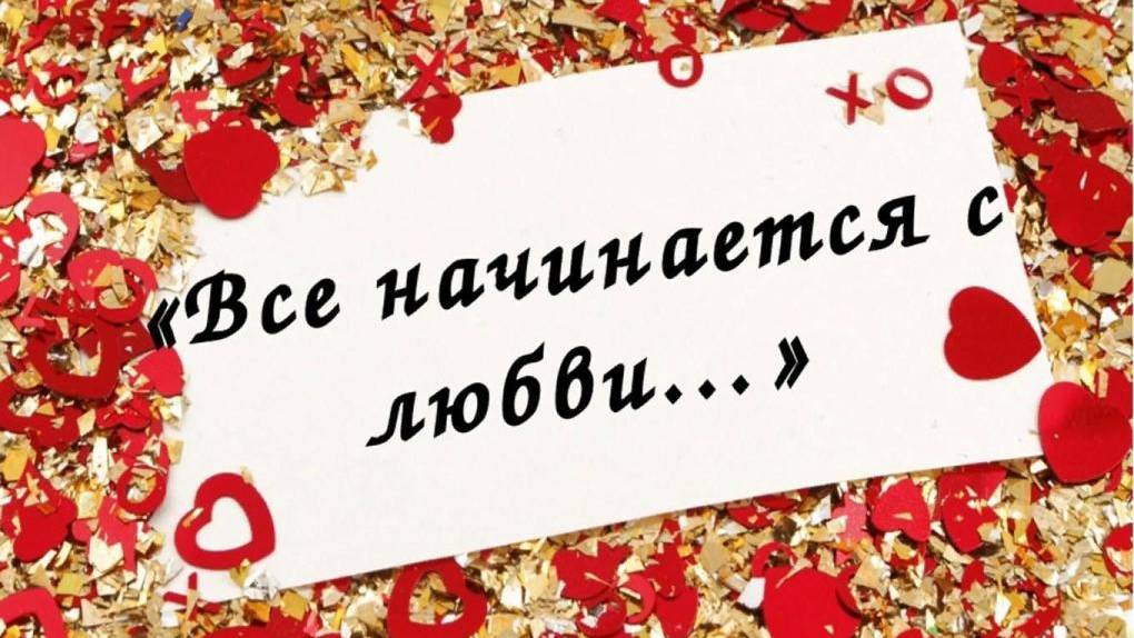 Жизнь начинаетсяс любви смотреть онлайн