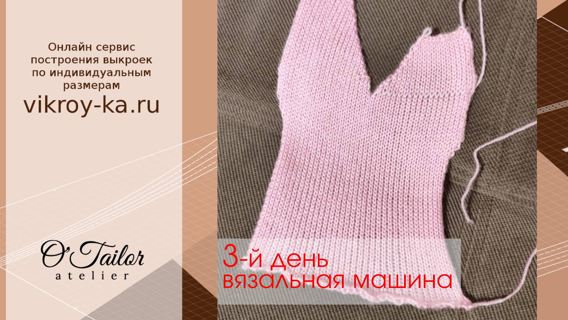Осваиваю вязальную машину. День третий смотреть онлайн
