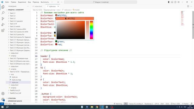 Javascript. Урок 4.2.1 (SCSS - Предпроцессор) смотреть онлайн